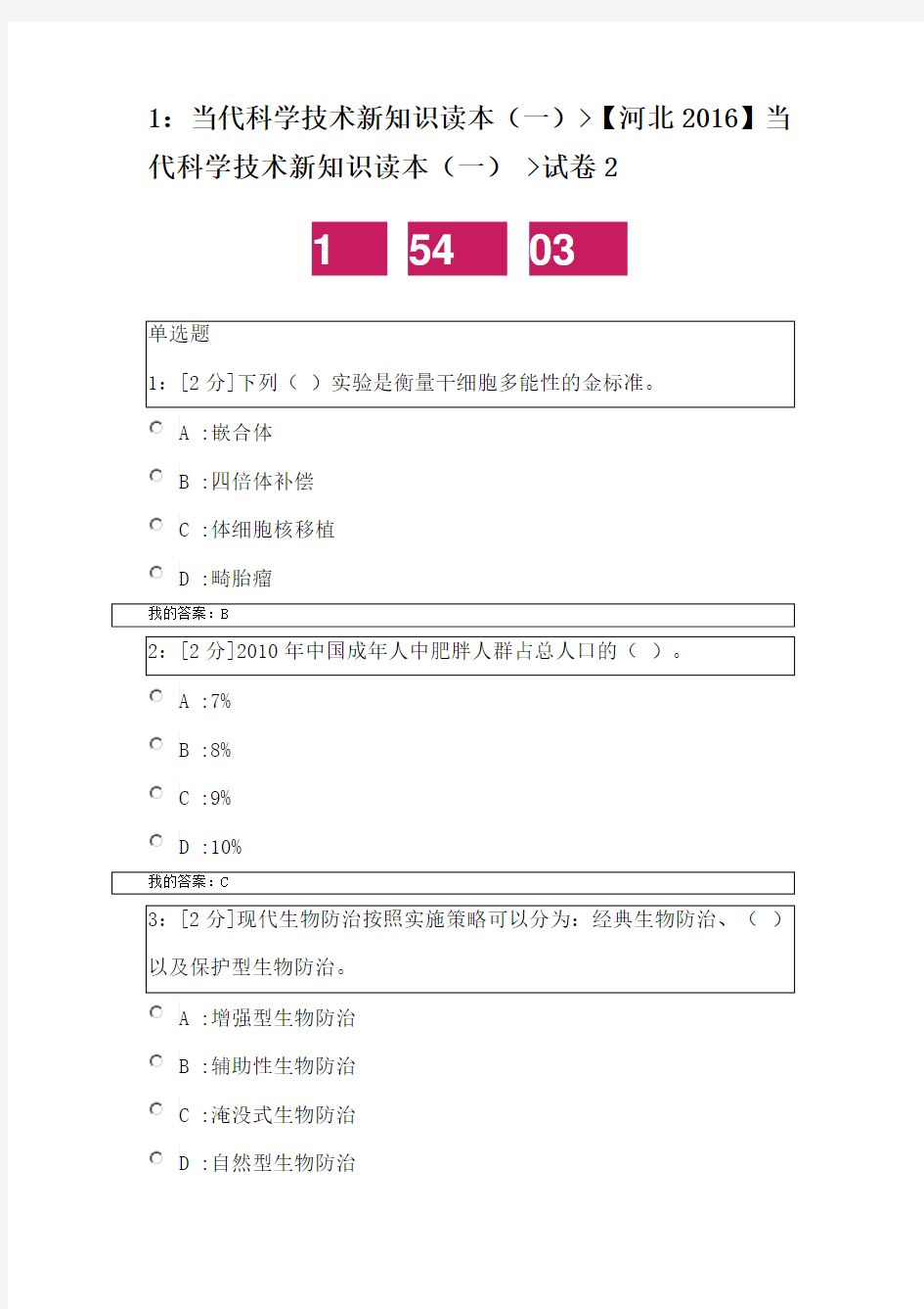 2016当代科学技术新知识读本(一)与答案