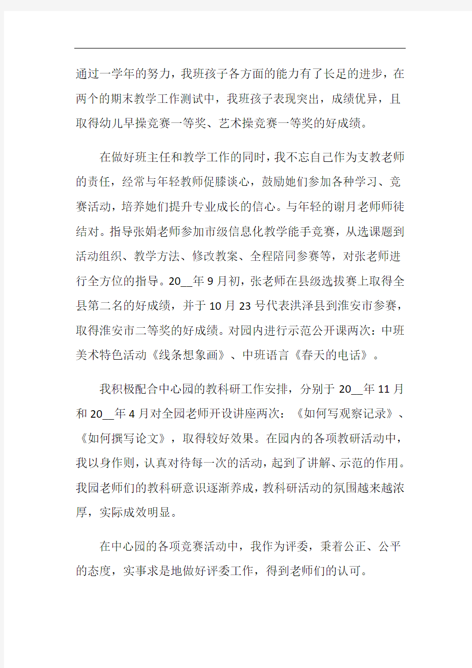 南疆幼儿教师支教心得