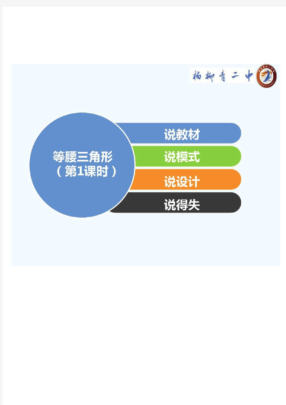 数学人教版八年级上册说课课件