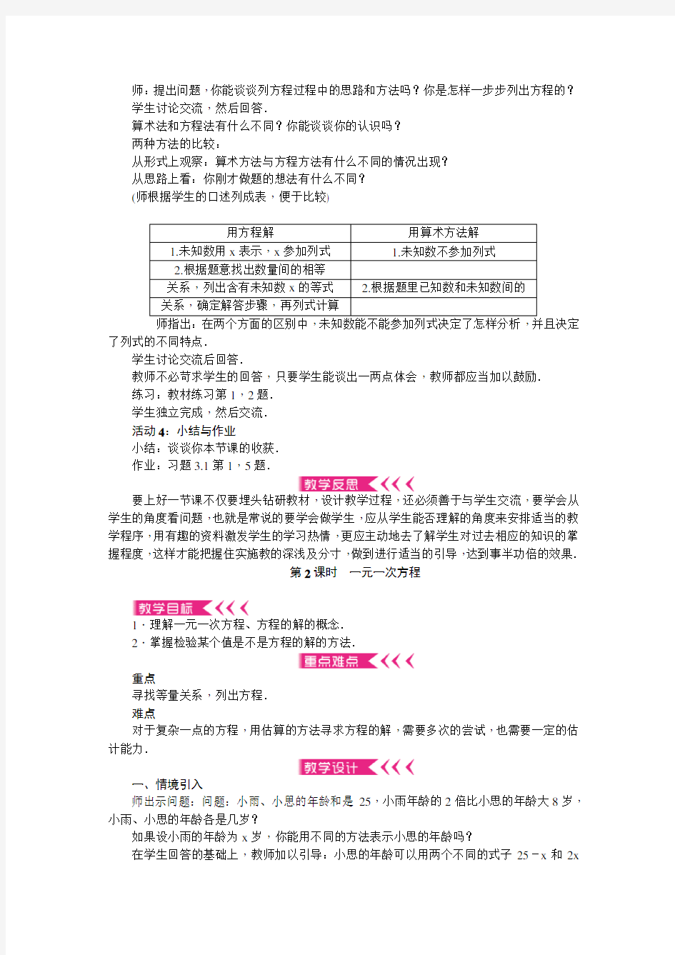 新人教版七年级数学上册第三章一元一次方程教案设计