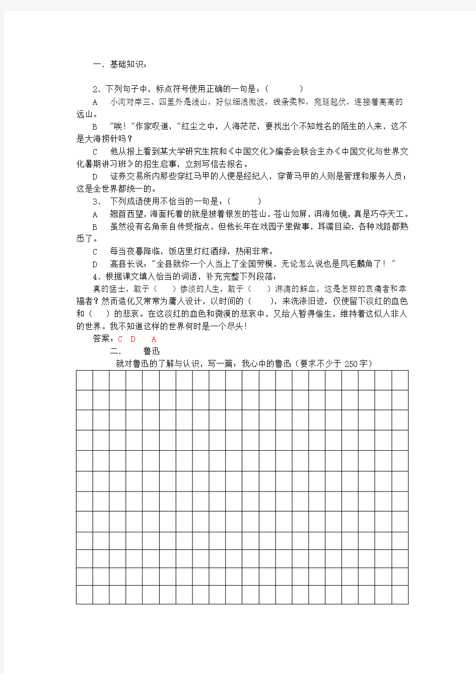 高中语文 第7课 记念刘和珍君(第3课时)教案 新人教版必修1
