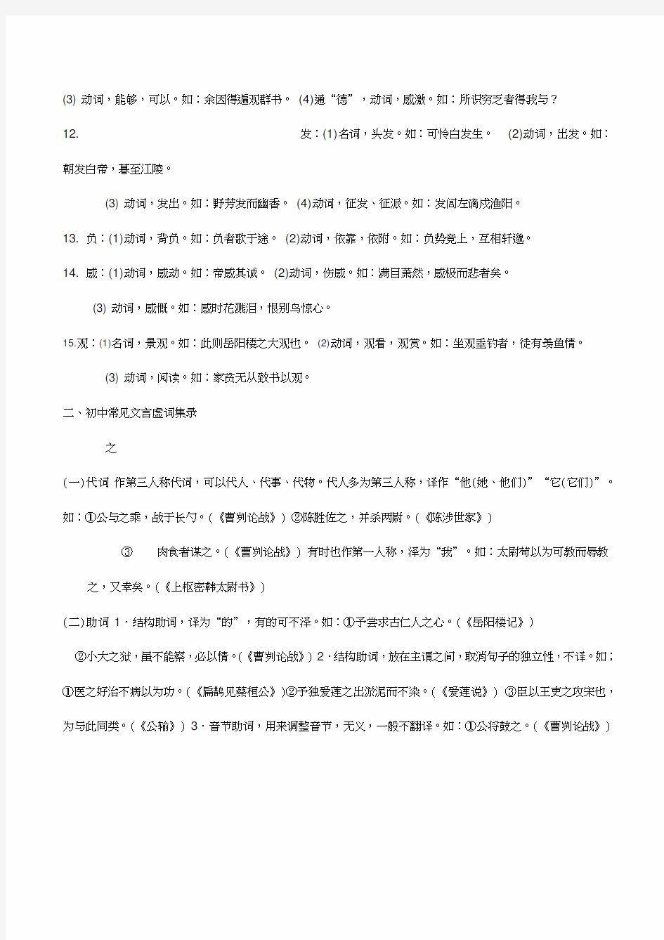 中考文言文重点实词与虚词归纳