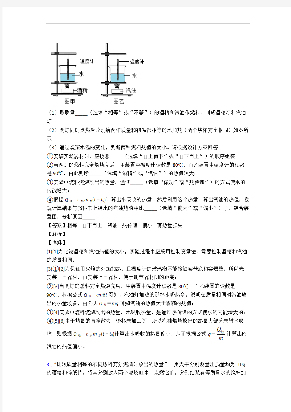 洛阳物理内能的利用中考真题汇编[解析版]