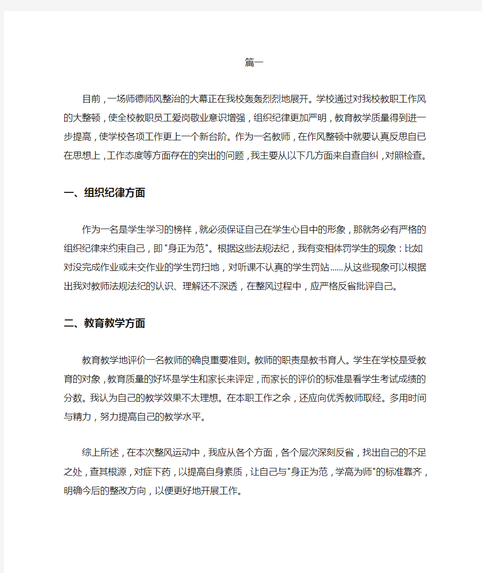 教师党员个人问题清单及整改措施范文