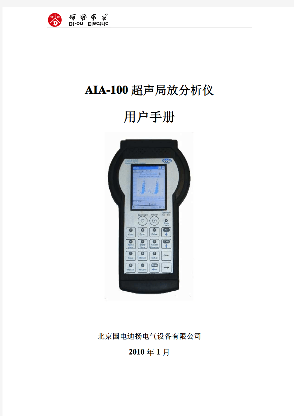 AIA超声局部放电检测仪操作手册