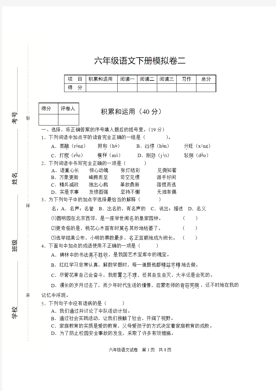 20174年语文模拟试题二