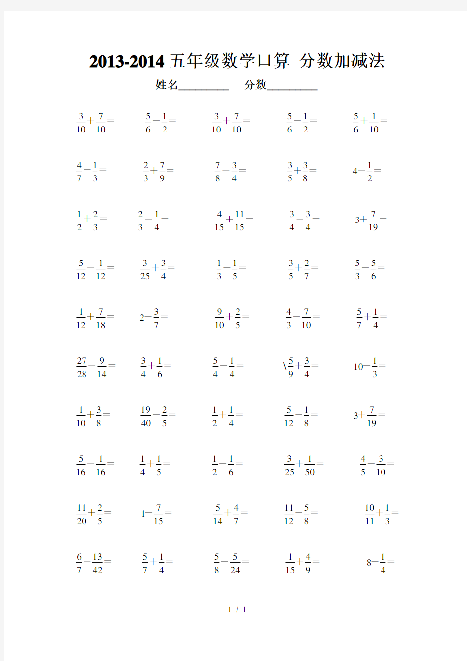 五年级数学分数加减法口算50题