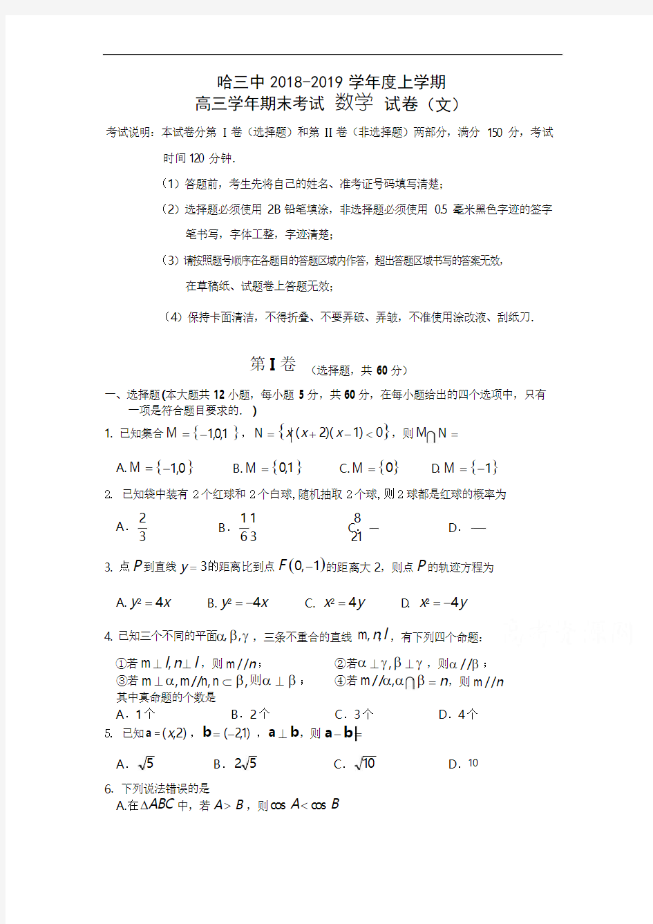 2018届高三上学期期末考试试卷 数学(文) 含答案