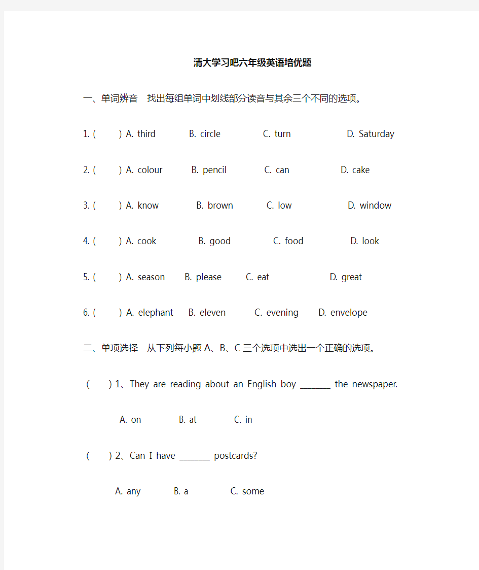 小学六年级英语试题及答案 