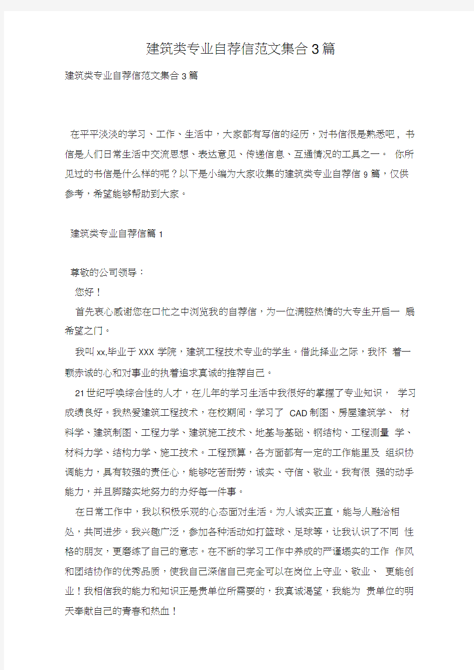 建筑类专业自荐信范文集合3篇