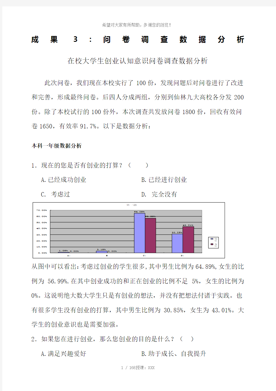 问卷调查表数据分析