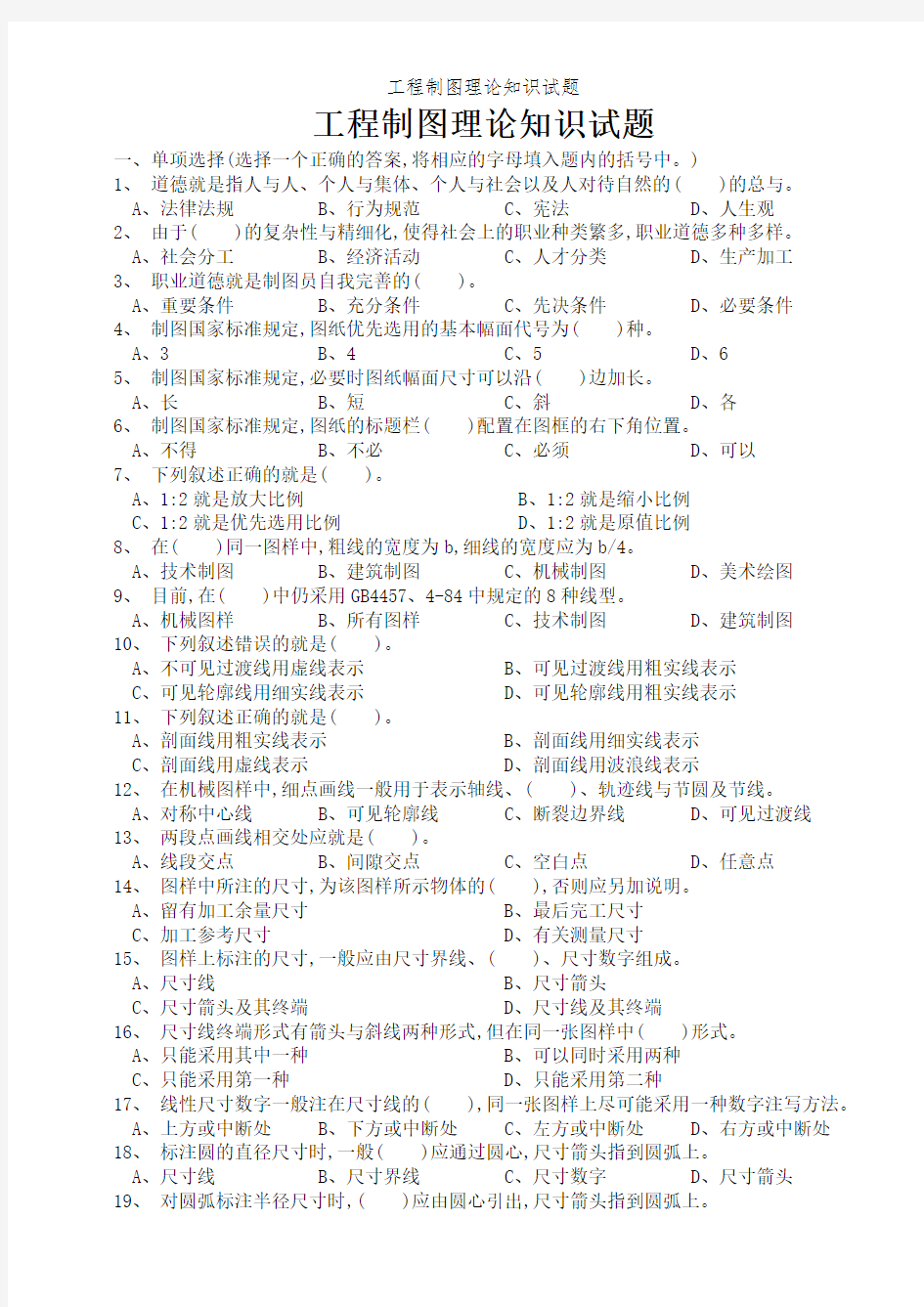 工程制图理论知识试题