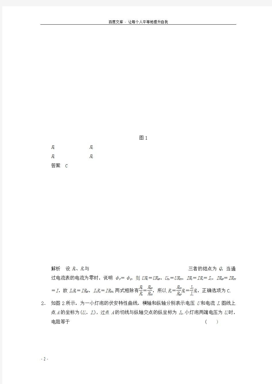 2014高考物理 得分关键题增值增分特训 电容器和直流电路的动态分析