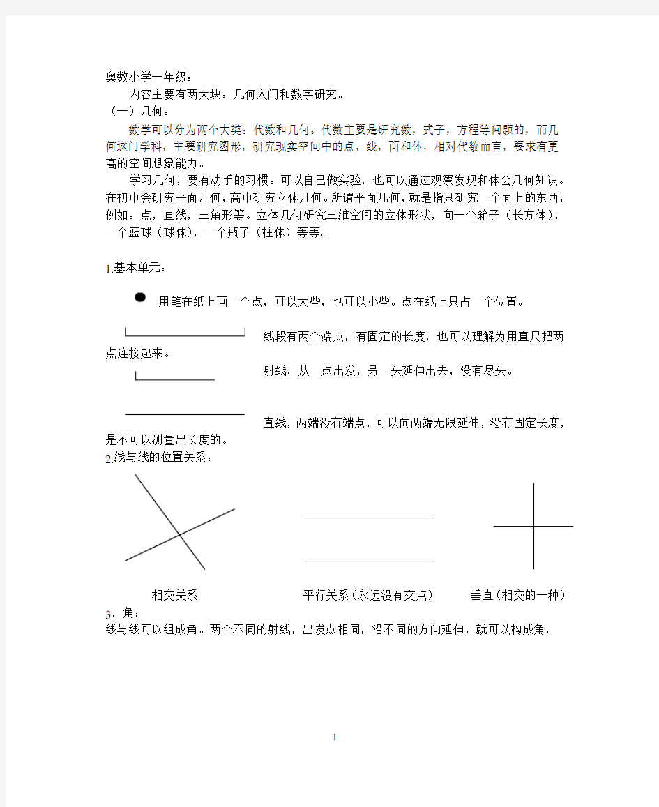 小学奥数一年级 