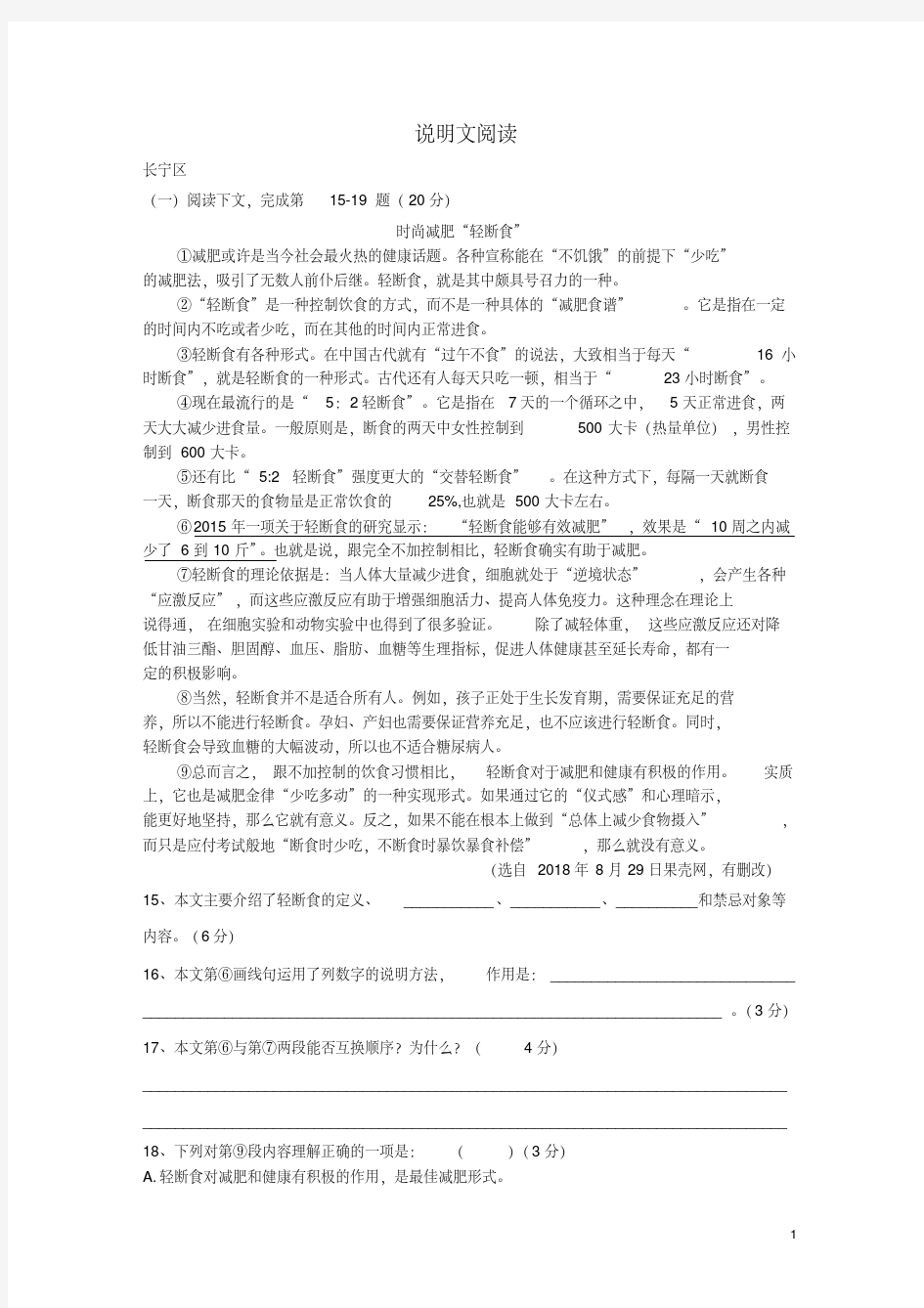 上海市2020年中考语文一模汇编—说明文阅读沪教版