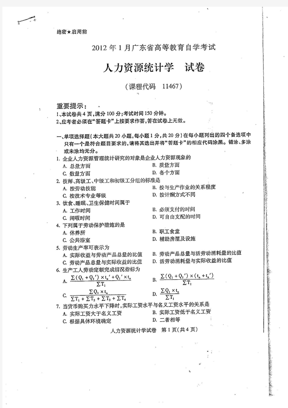 11467人力资源统计学试卷及答案