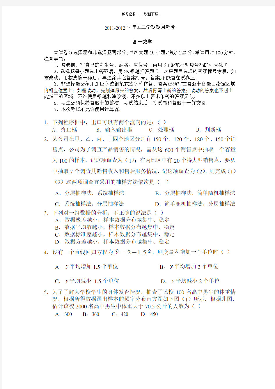 高中数学必修三测试题基础