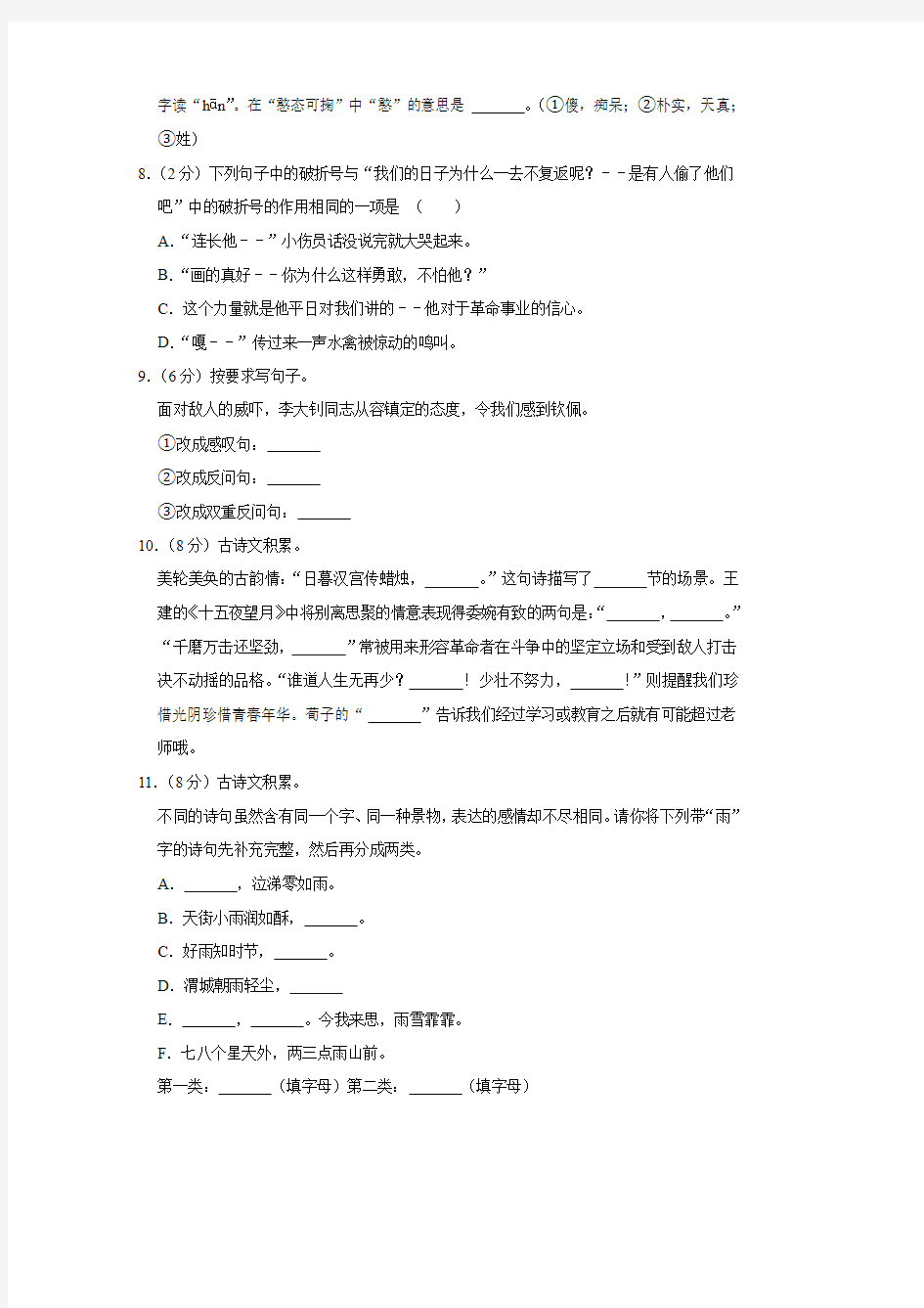 2020 年山西省太原市小升初语文试卷(附答案)