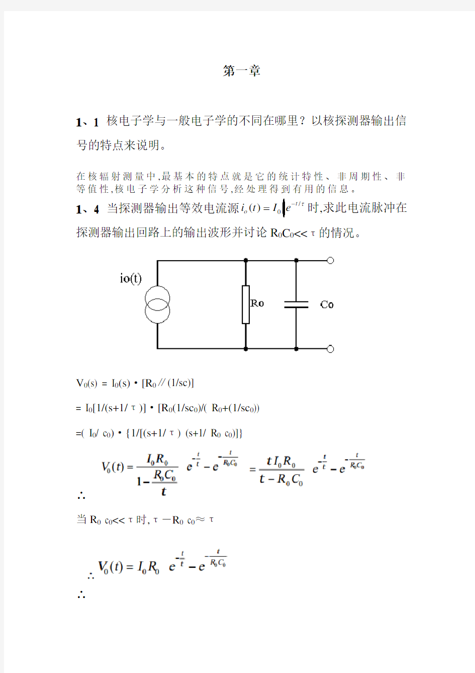 《核电子学》习题解答