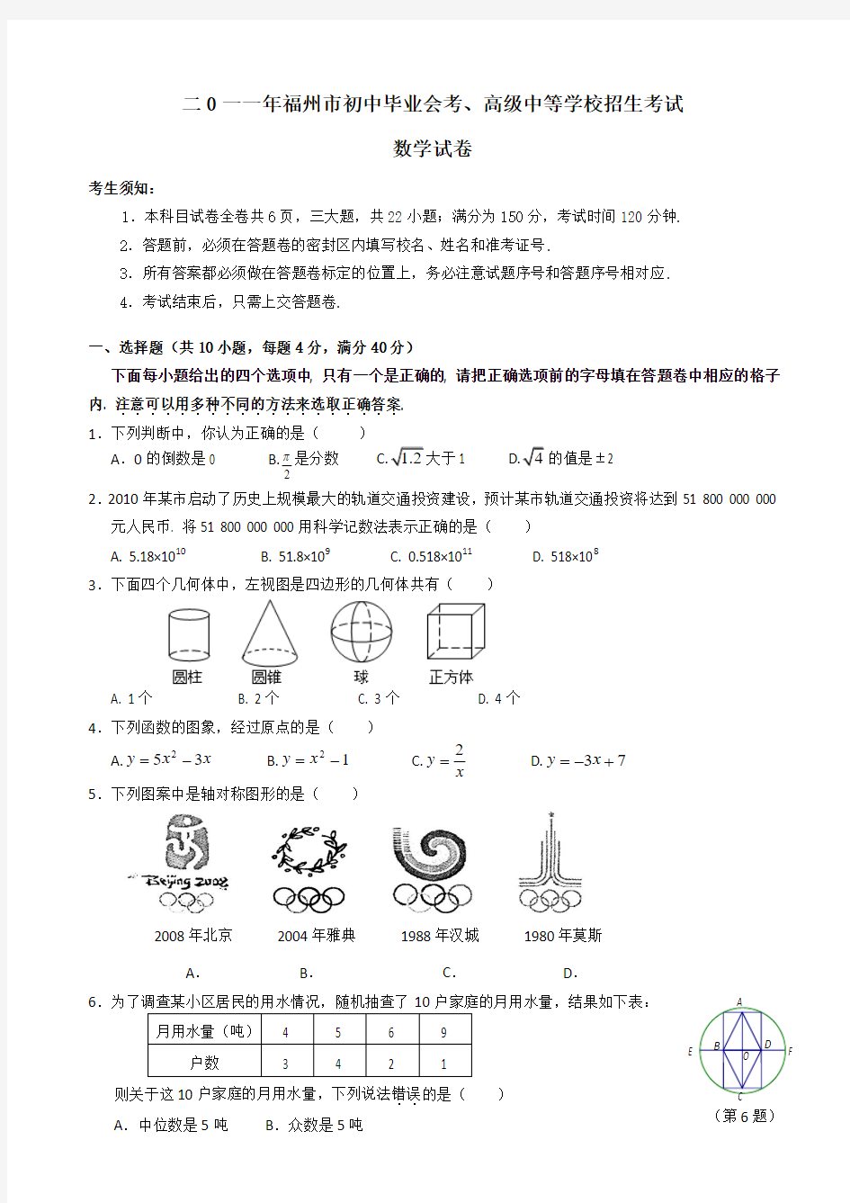 2011年福建福州中考数学试卷及答案