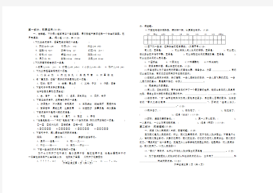 小学六年级语文毕业会考语文试题