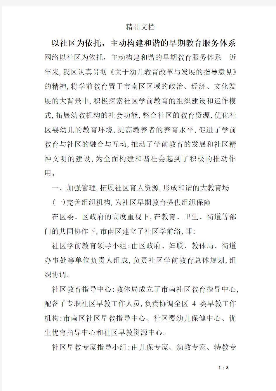 以社区为依托,主动构建和谐的早期教育服务体系