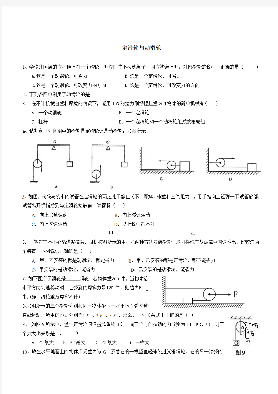 滑轮组受力分析习题