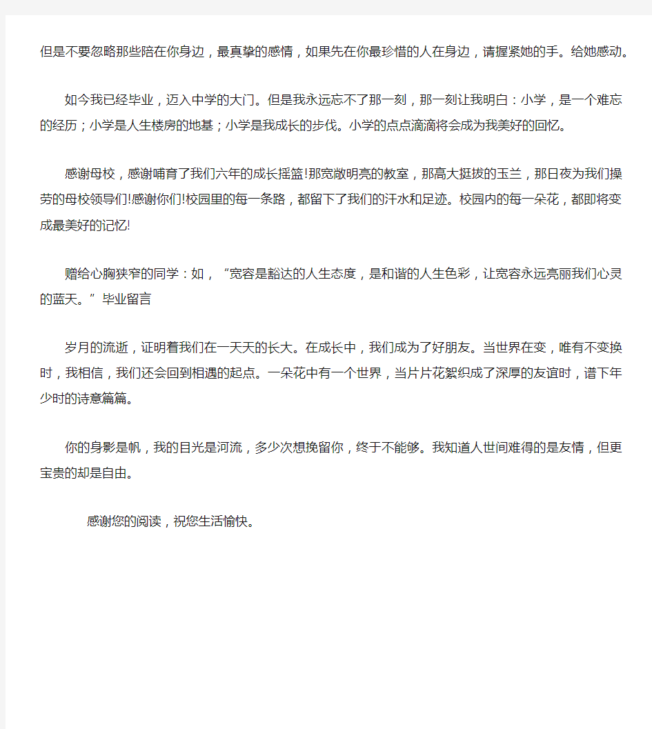 300字毕业感言