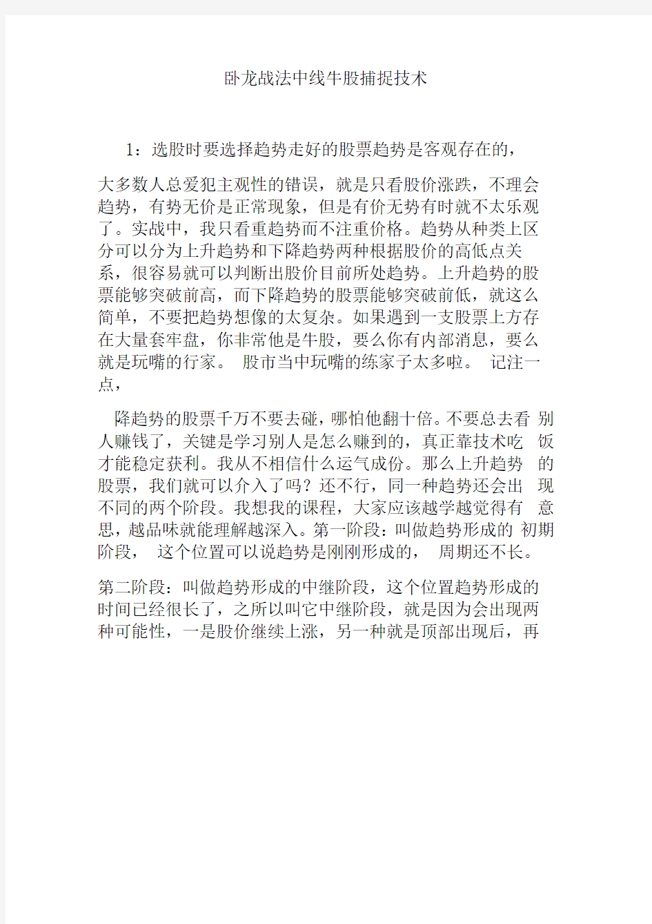 卧龙战法中线牛股捕捉技术