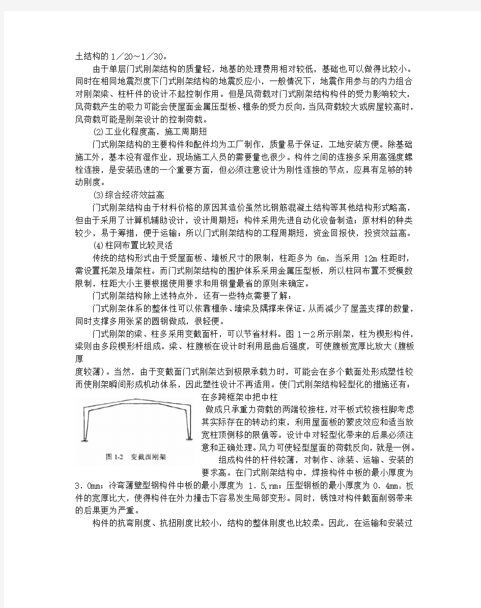 门钢设计经验总结