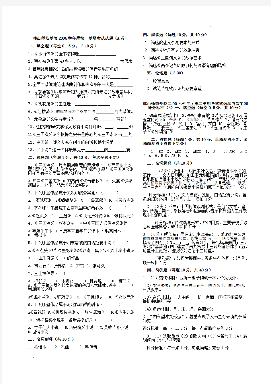 古代文学  元明清文学试题及答案