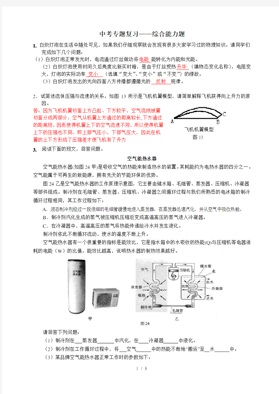 初中物理专题复习综合能力题含答案