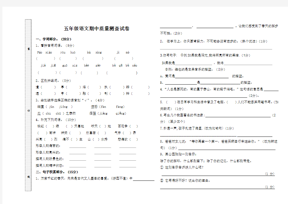 五校联考五年级语文