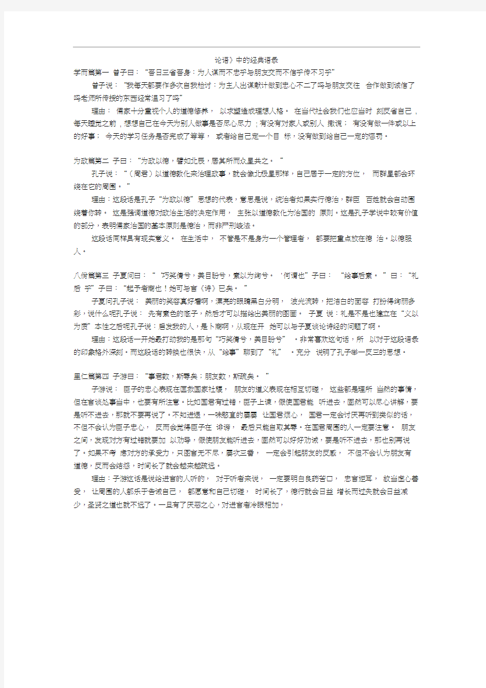 论语经典语录及分析