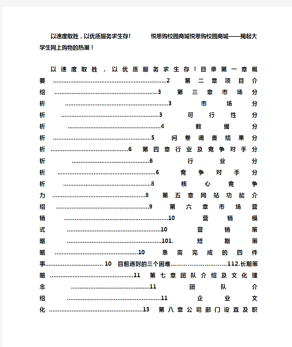 完整详细的校园商城商业计划书