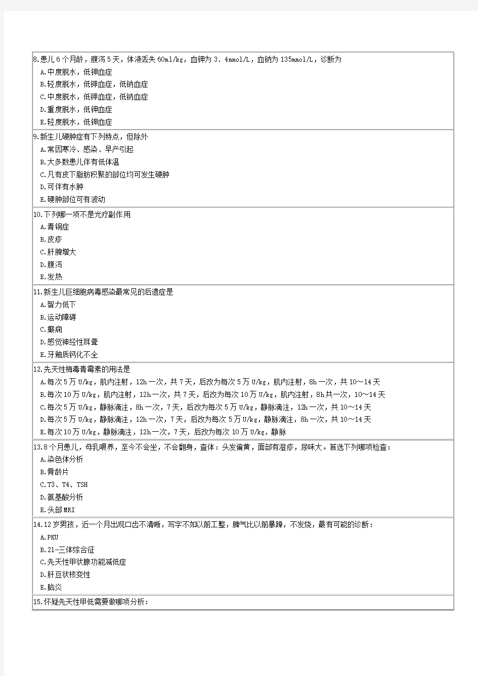 《儿科学》期末考试题