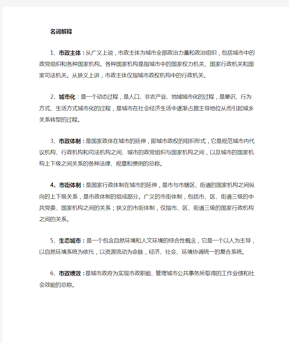 市政学复习资料