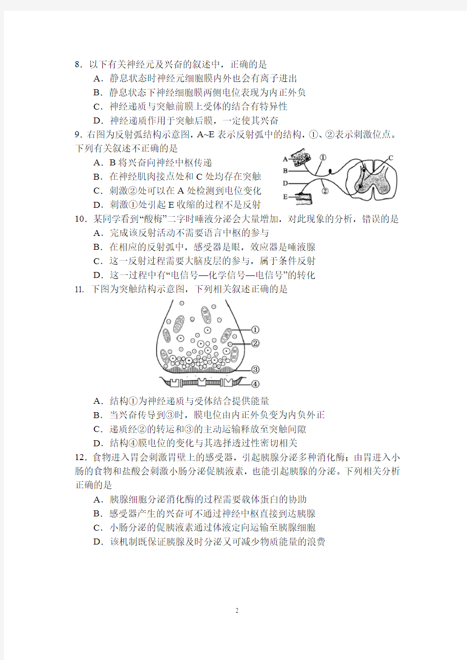 生物高考专题复习--动物生命活动调节