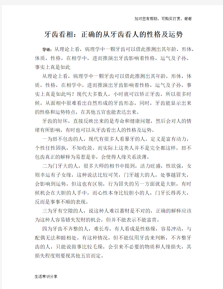 牙齿看相：正确的从牙齿看人的性格及运势