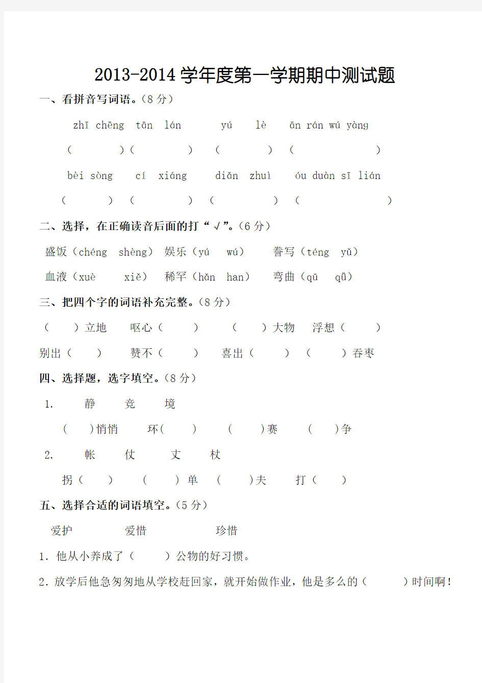 五年级语文上册半期考试试题