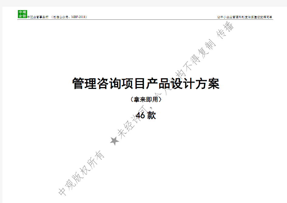 咨询公司-管理咨询项目产品设计(修改版)