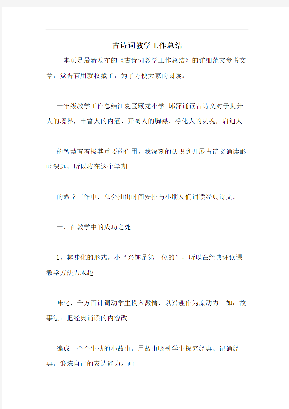 古诗词教学工作总结