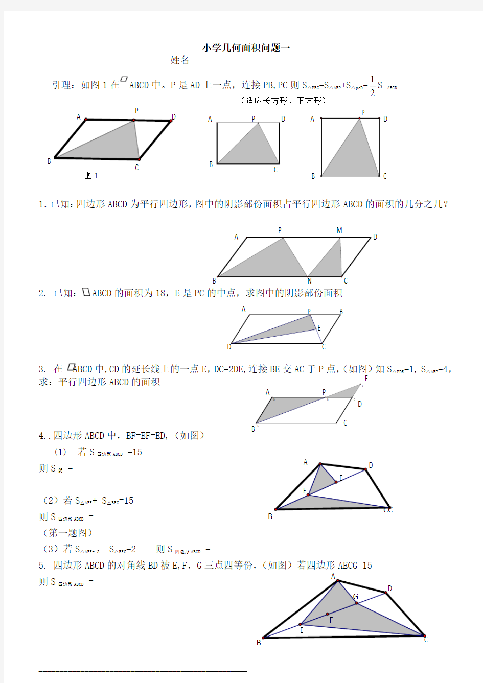 小学奥数几何专地题目