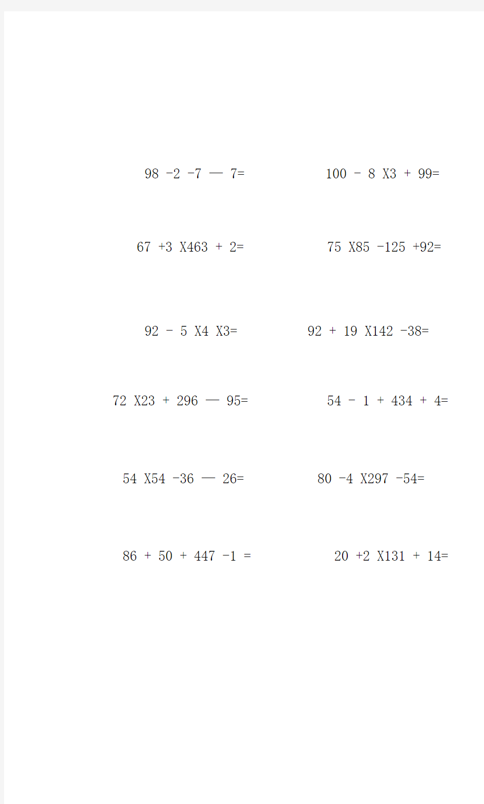 小学数学四则混合运算练习题(100题)