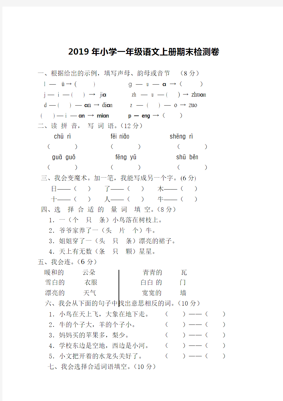 部编版一年级语文上册期末测试卷及答案(可打印)