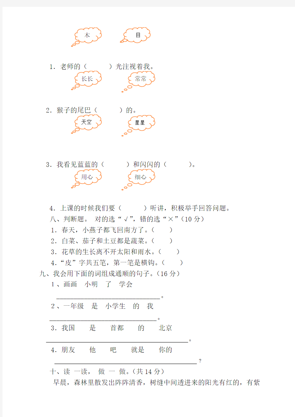 部编版一年级语文上册期末测试卷及答案(可打印)