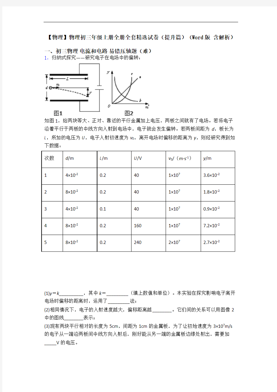 【物理】物理初三年级上册全册全套精选试卷(提升篇)(Word版 含解析)