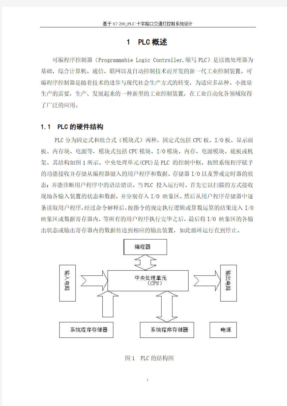 交通信号灯PLC课程设计.