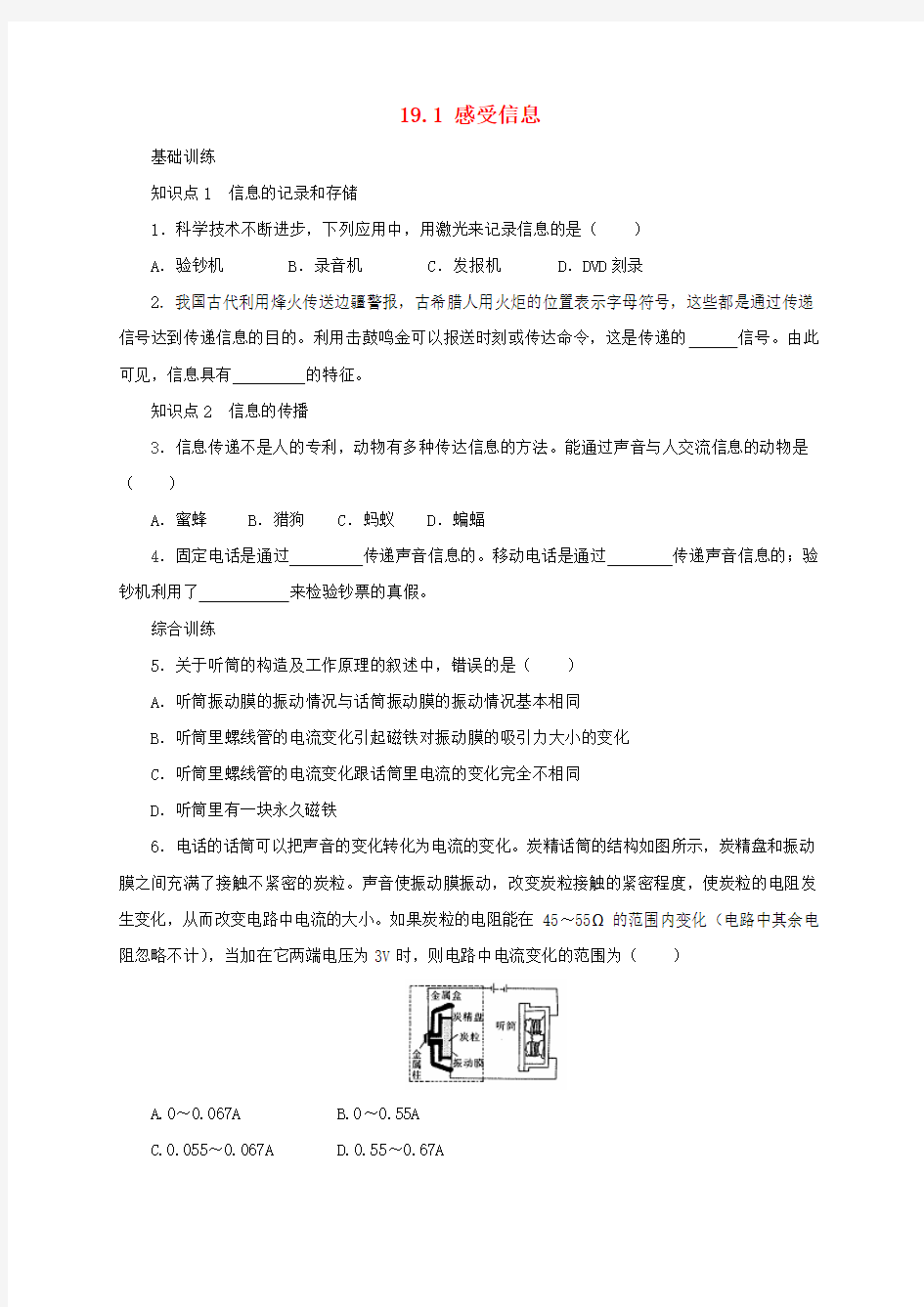 新沪科版九年级物理全册19.1感受信息同步练习