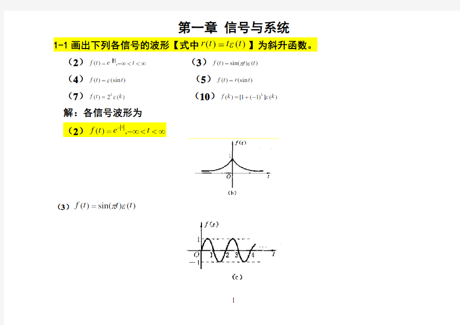 (完整版)信号与系统(吴大正)--完整版答案--纠错修改后版本